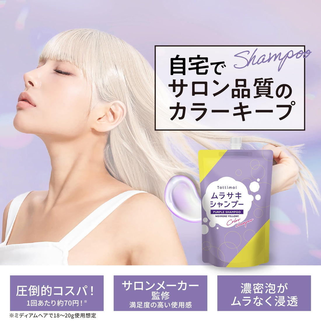 Tottimo! Color Shampoo Purple 500mL for Japanese Hair Care