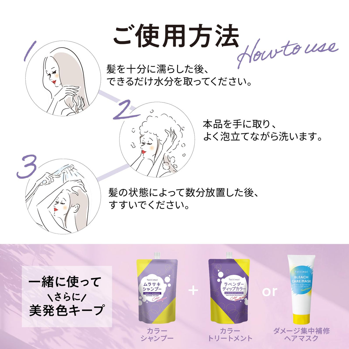 Tottimo! Color Shampoo Purple 500mL for Japanese Hair Care