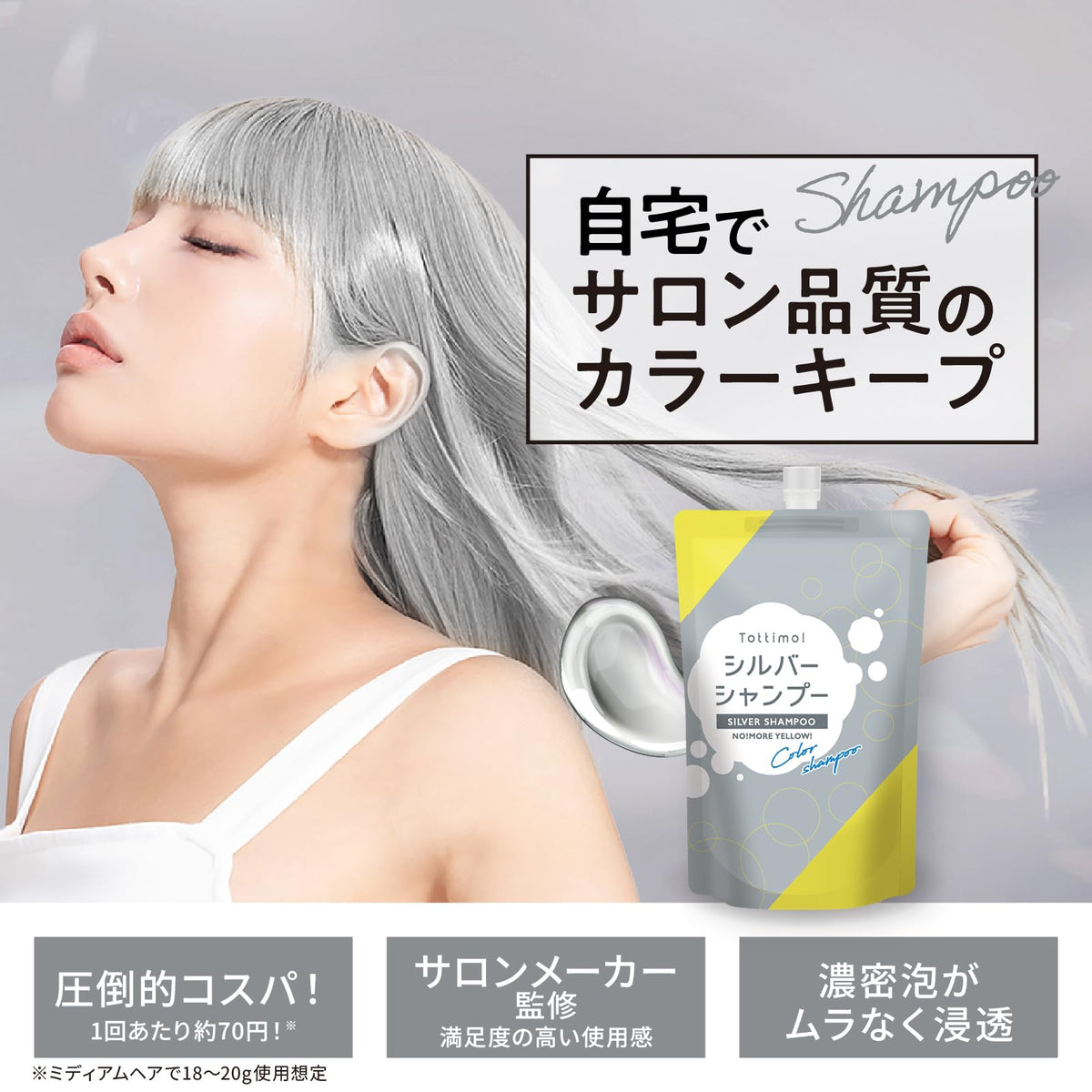 Tottimo! Silver Color Shampoo 500mL for Japanese Hair Care