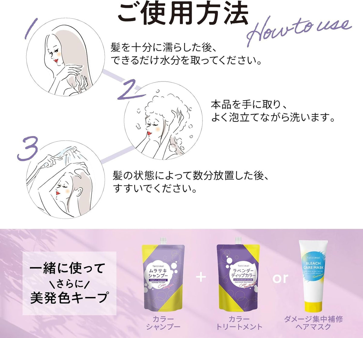 Tottimo! Color Shampoo Purple Hair Care Set 500g