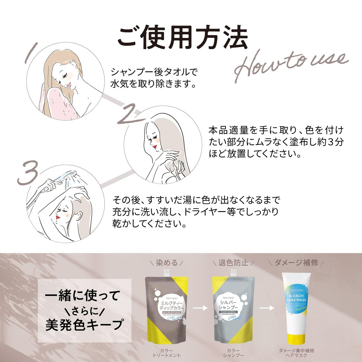 Tottimo! Color Treatment Milk Tea 500g for Japanese Hair Care