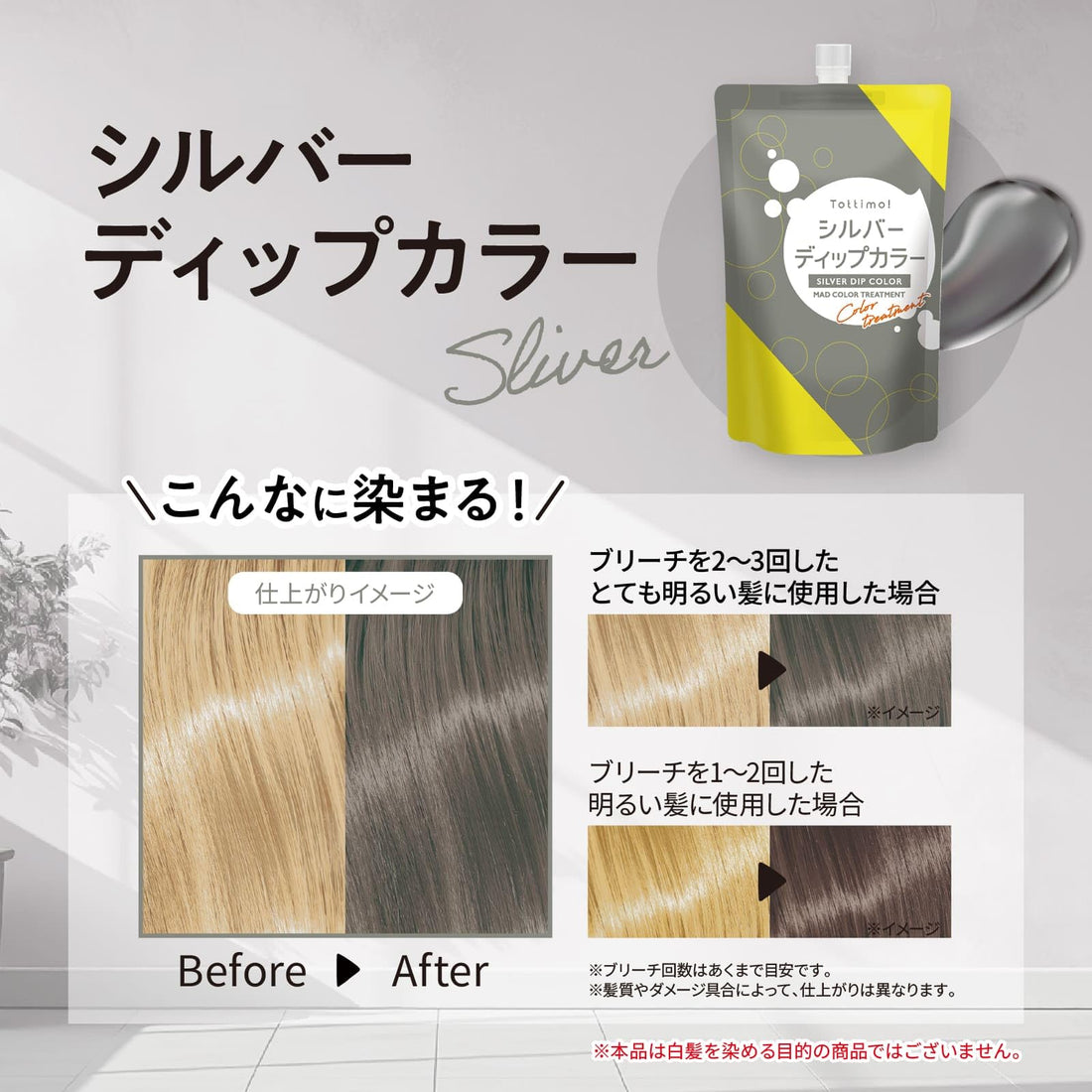 Tottimo! Color Treatment Silver 500g for Japanese Hair Care