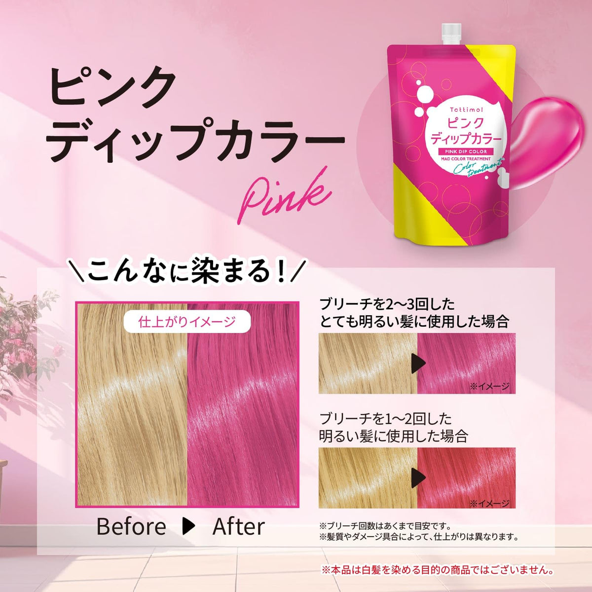 Tottimo! Color Treatment Pink 500g for Japanese Hair Care