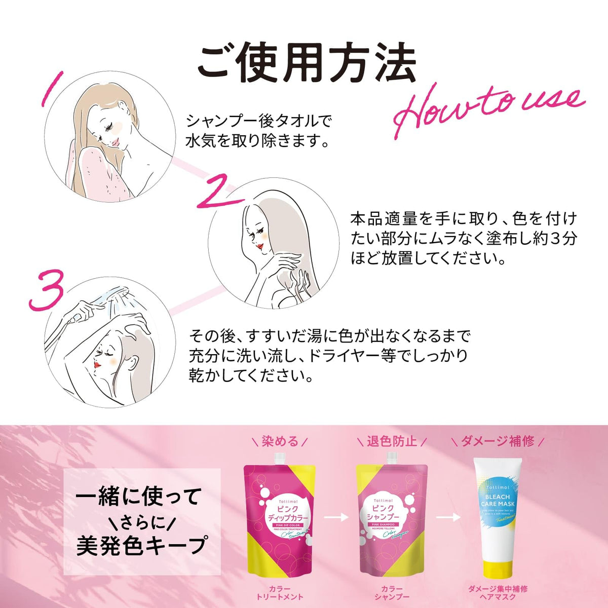 Tottimo! Color Treatment Pink 500g for Japanese Hair Care