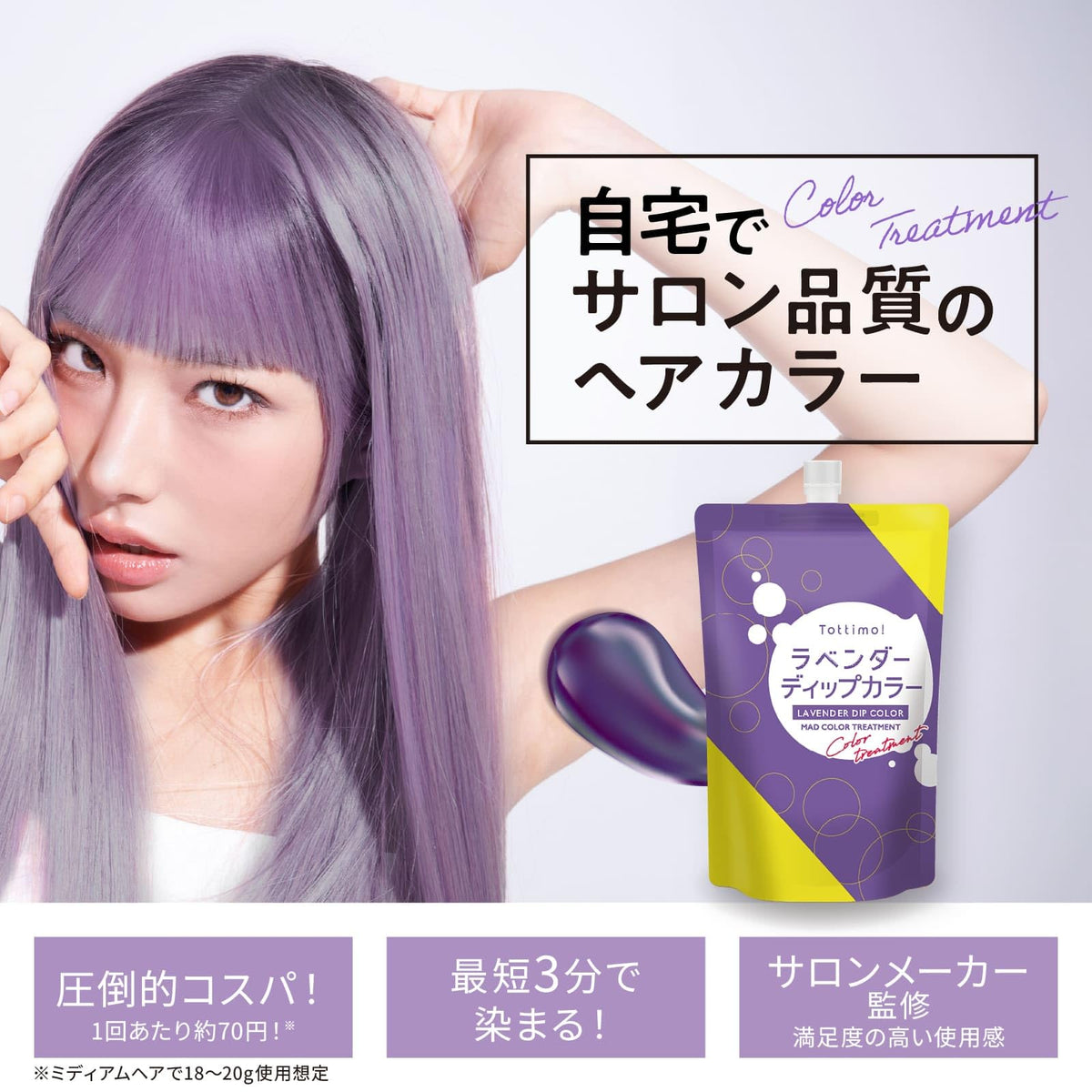 Tottimo! Lavender Color Treatment 500g for Japanese Hair Care
