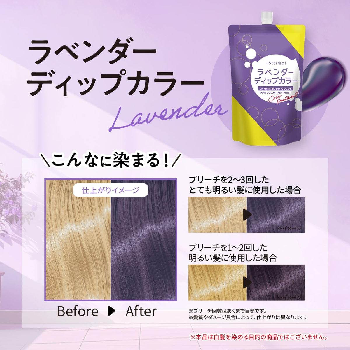 Tottimo! Lavender Color Treatment 500g for Japanese Hair Care