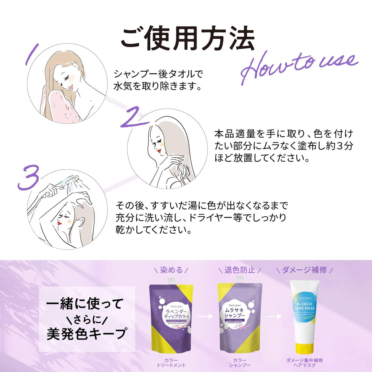 Tottimo! Lavender Color Treatment 500g for Japanese Hair Care