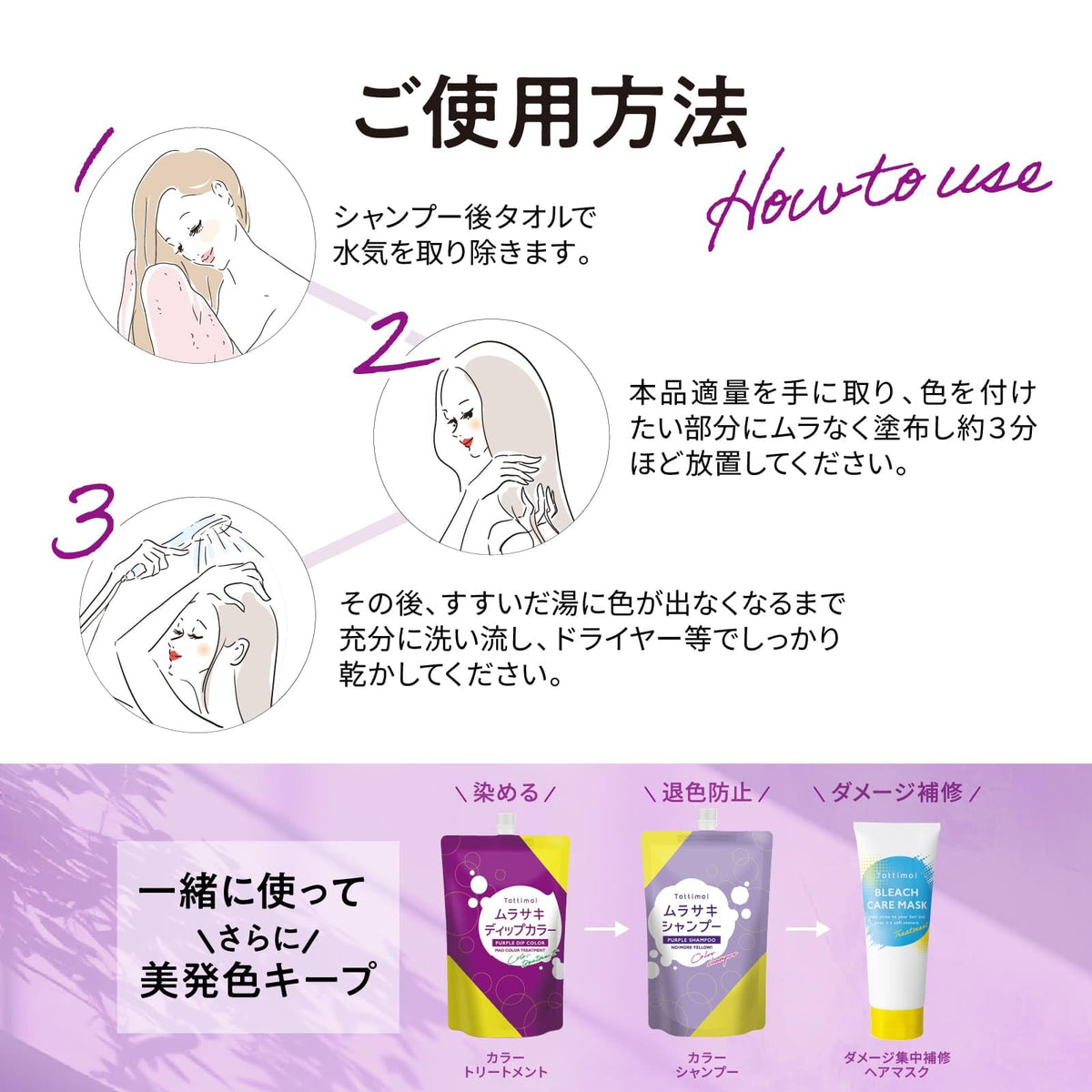 Tottimo! Color Treatment Purple 500g for Japanese Hair Care