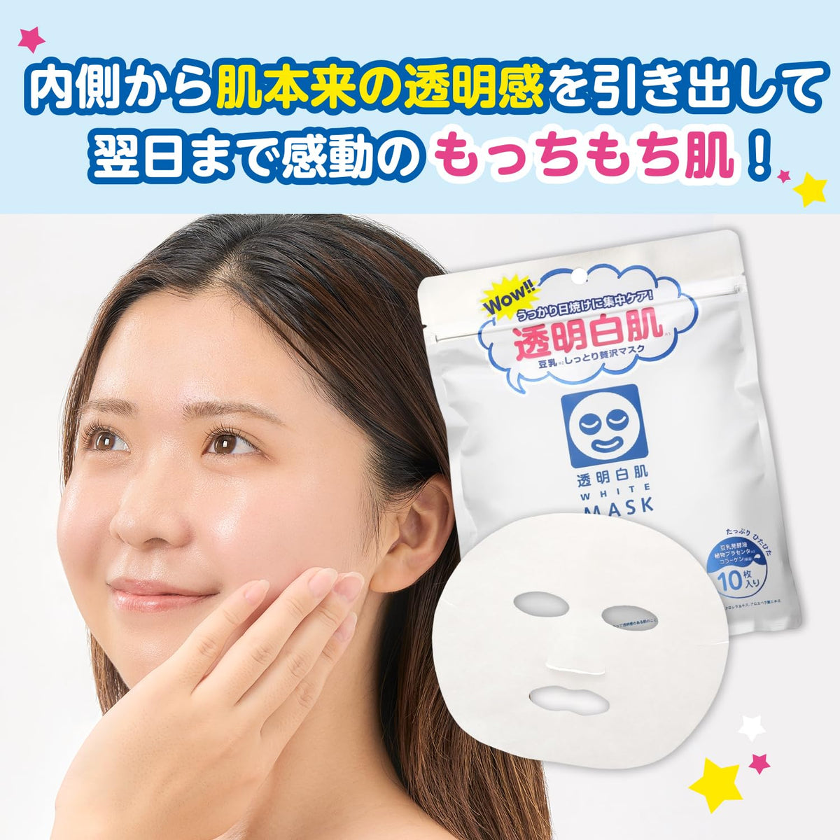 Toumeishirahada White Mask N for Dull Skin 10 Sheet Set