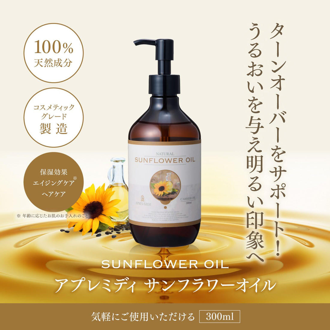 Towatekku Sunflower Oil, Apres Midi Oil SNF 300mL