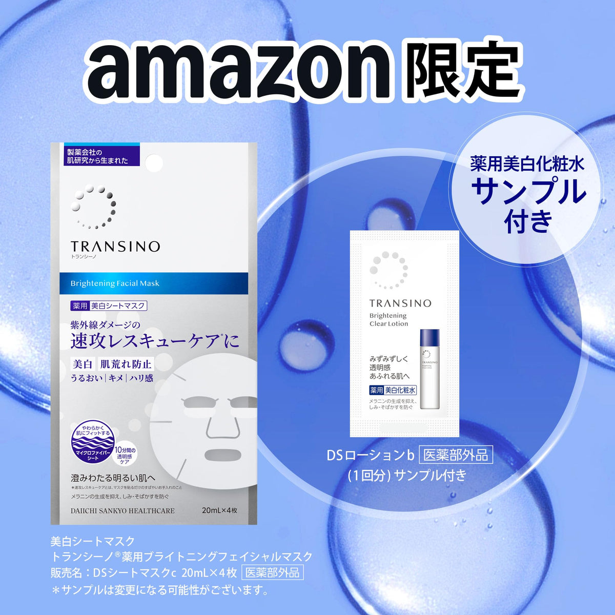 transino Brightening Facial Mask 20ml with Sample for Radiant Skin