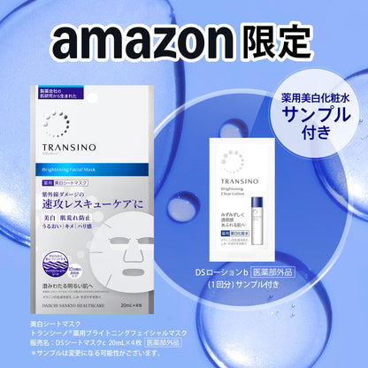 transino Brightening Facial Mask 20ml with Sample for Radiant Skin