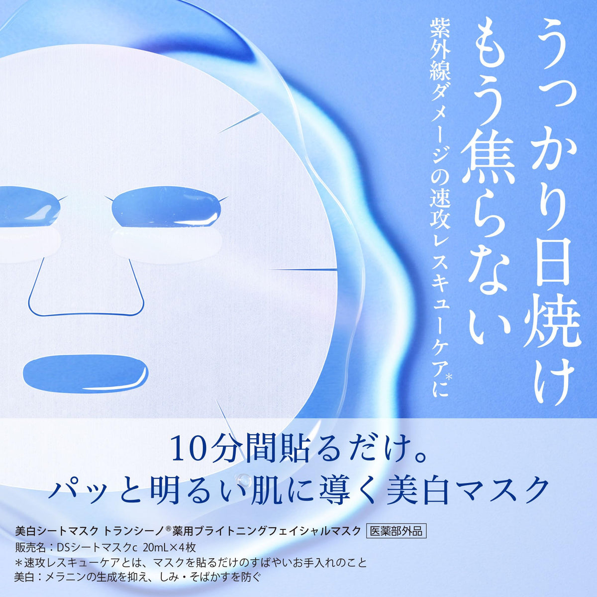 transino Brightening Facial Mask 20ml with Sample for Radiant Skin