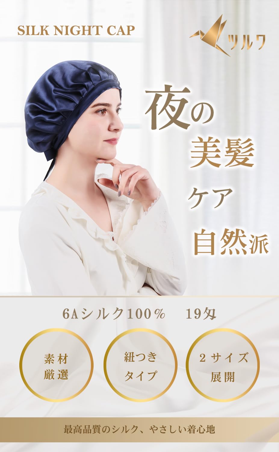 Tsuruwa Silk Night Cap 100% Silk for Hair Care Size L