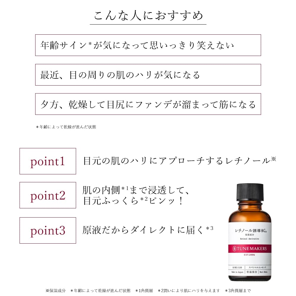 TUNEMAKERS Retinol Derivative Serum 30ml for Japanese Skincare