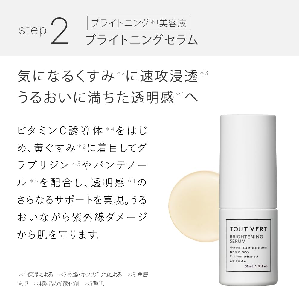 Tout Vert Bright Look Whitening Set for Radiant Skin