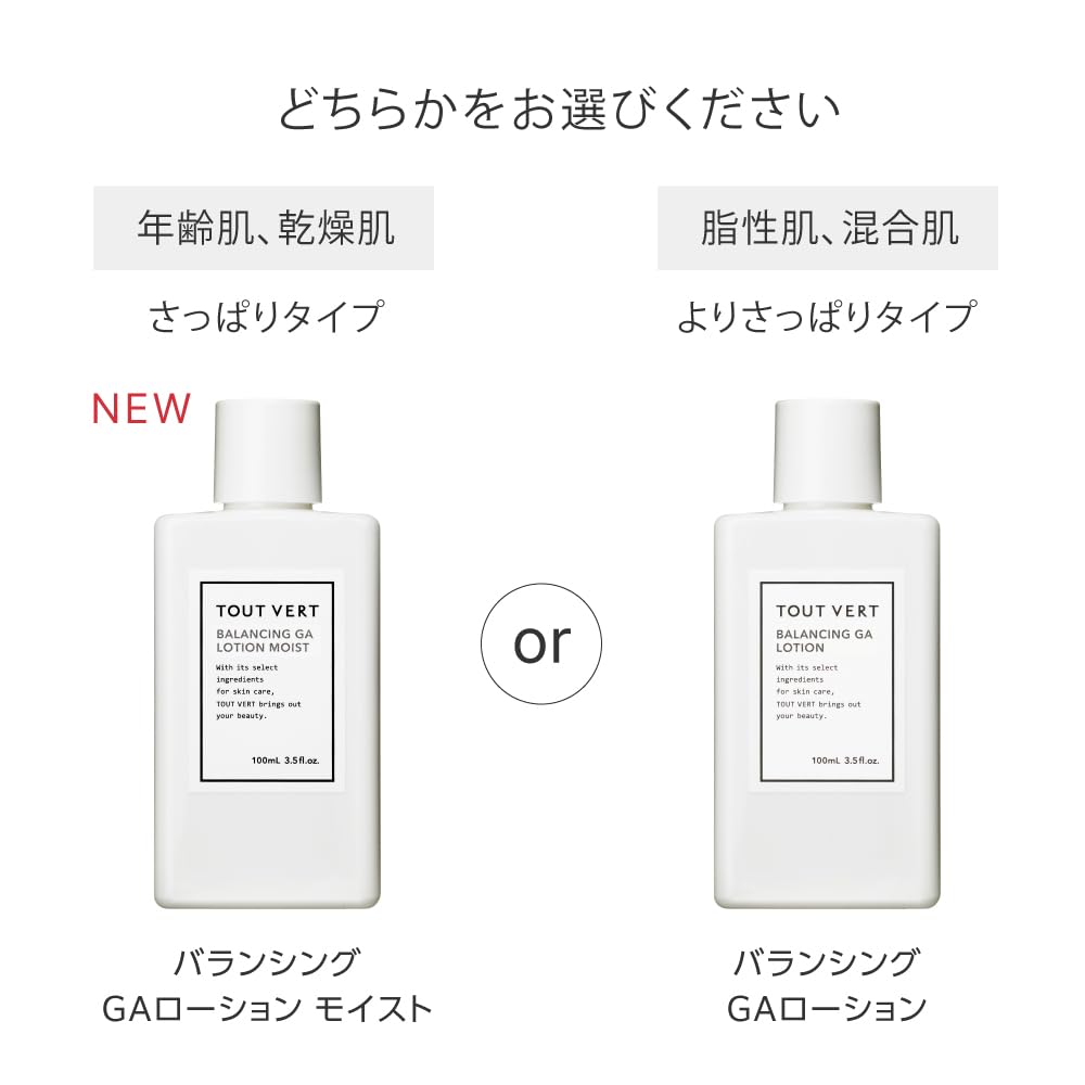 Tout Vert Balancing GA Lotion Set with Glycyrrhizic Acid 100mL x 2