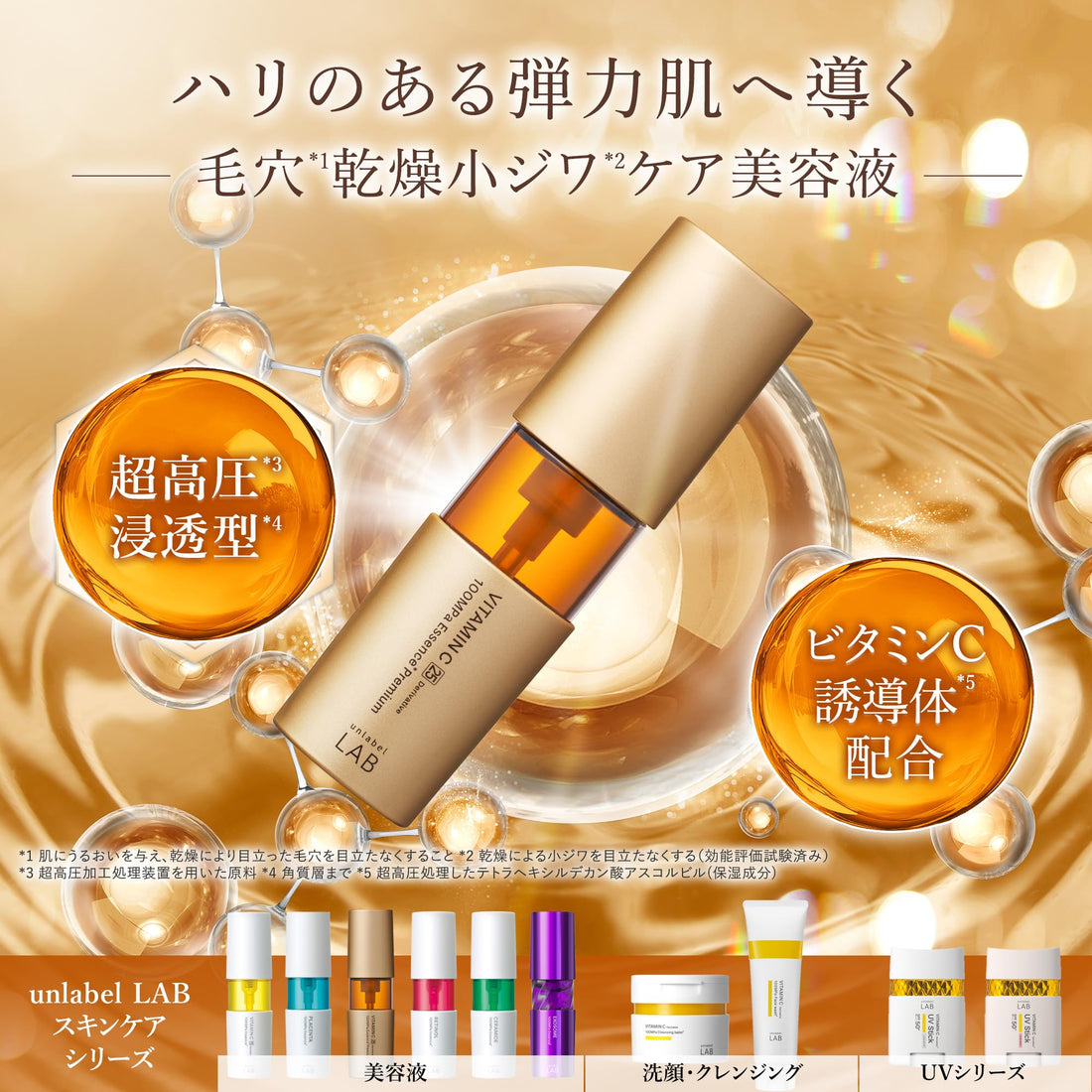 unlabel Premium V Essence 50mL - Japanese Skincare for Radiant Skin