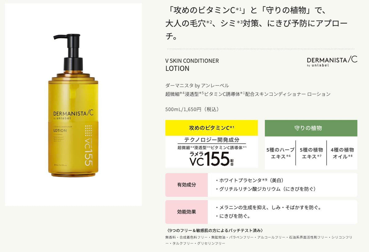 unlabel Skin Conditioner Lotion with Vitamin C 150ml for Japanese Skincare