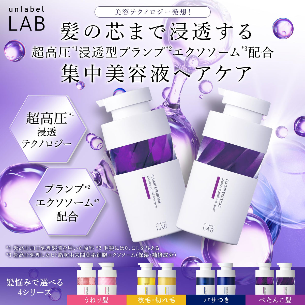 unlabel EX Bounce Treatment 400ml for Soft and Shiny Hair