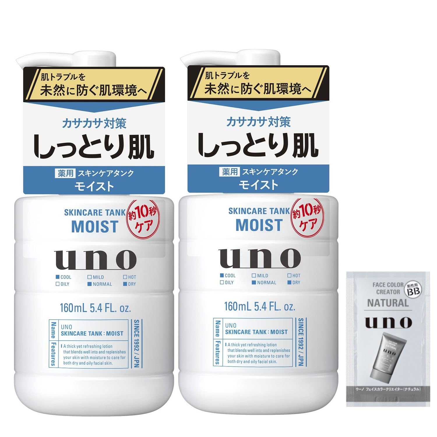 UNO 【まとめ買い】ウーノ uno スキンケアタンク（しっとり）医薬部外品×２+おまけ 乾燥 うるおい スキンケア 薬用 肌荒れ 防止 ひげそり後 肌 トラブル メンズ