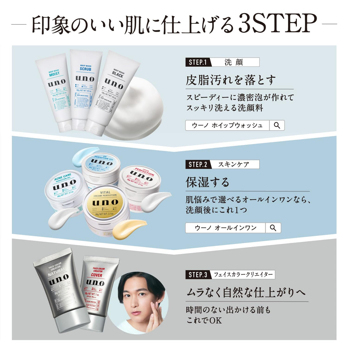UNO Face Color Creator Natural Men&