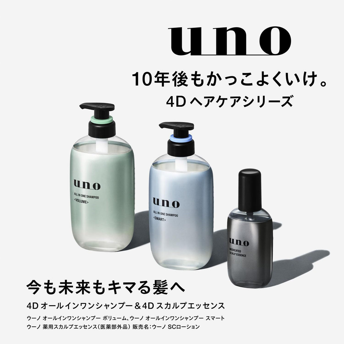 UNO All-in-One Shampoo Smart 200ml with Treatment Pouch