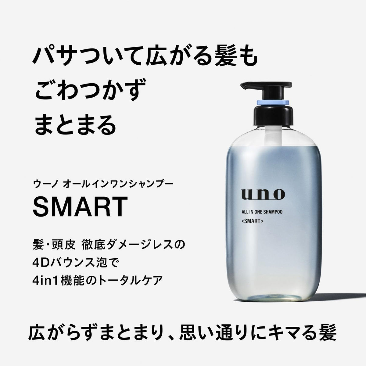 UNO All-in-One Shampoo Smart 200ml with Treatment Pouch