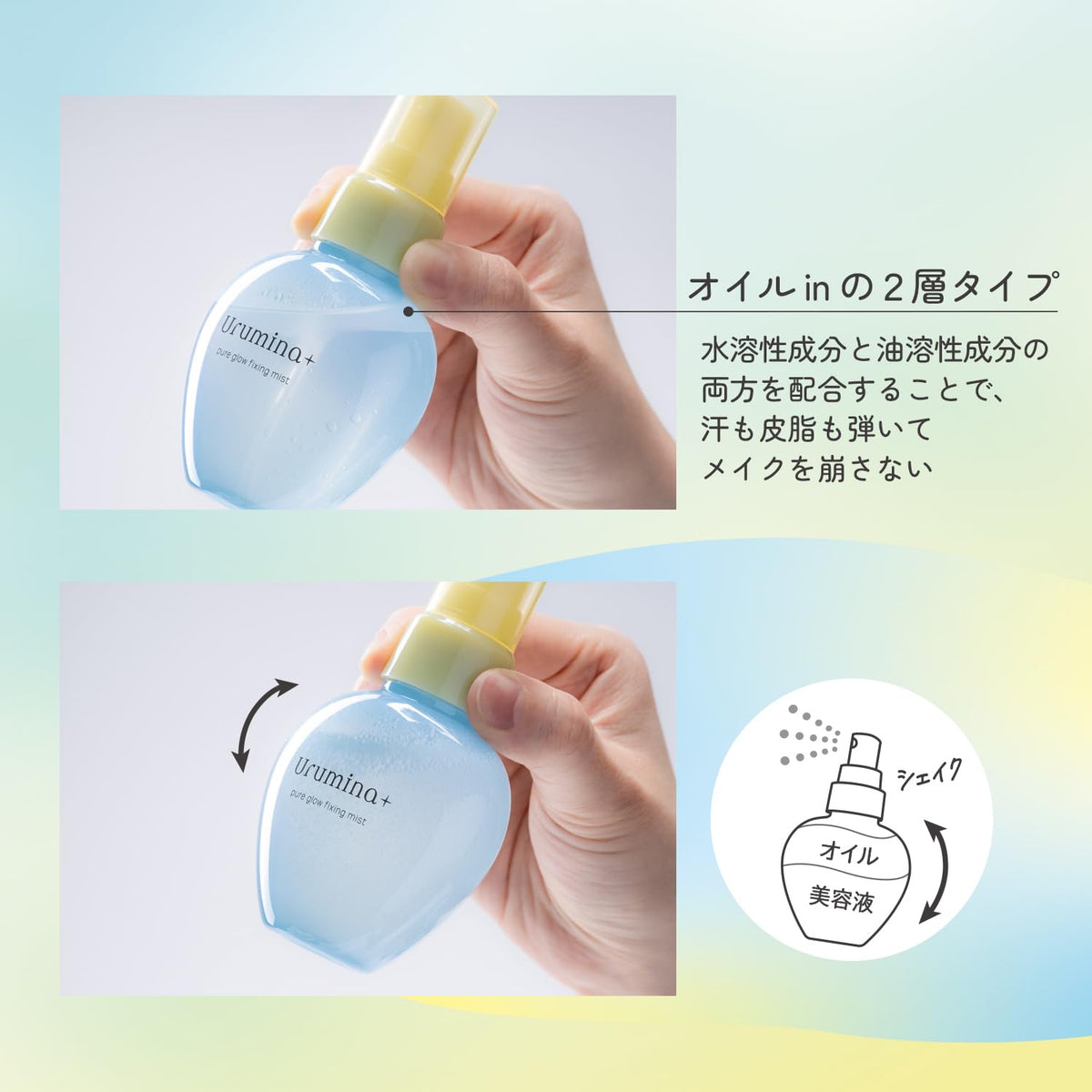 Urumina+ Mist for Radiant Skin 185ml Japanese Skincare