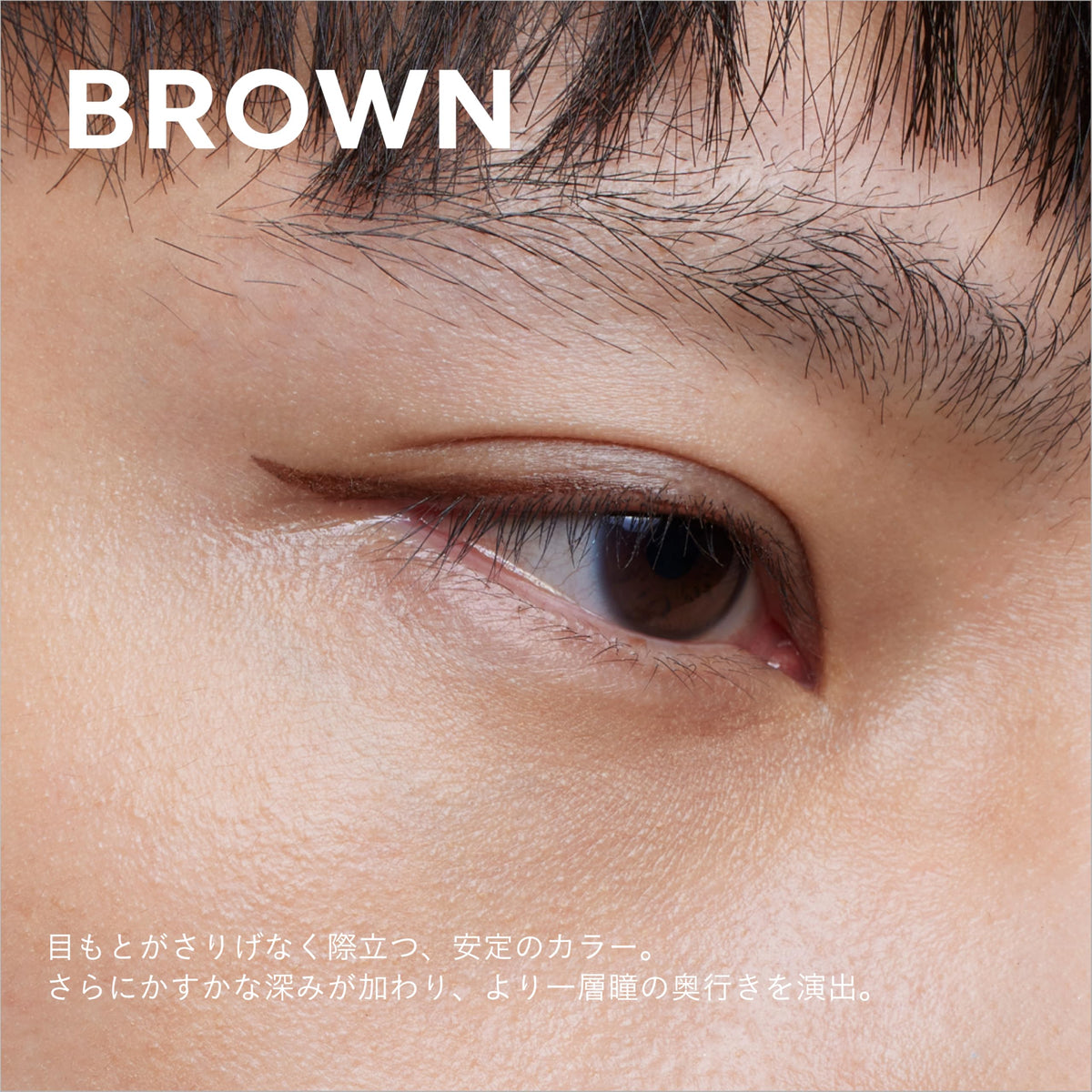 UZU Liquid Eyeliner Brown 0.55ml Alcohol-Free Easy Removal