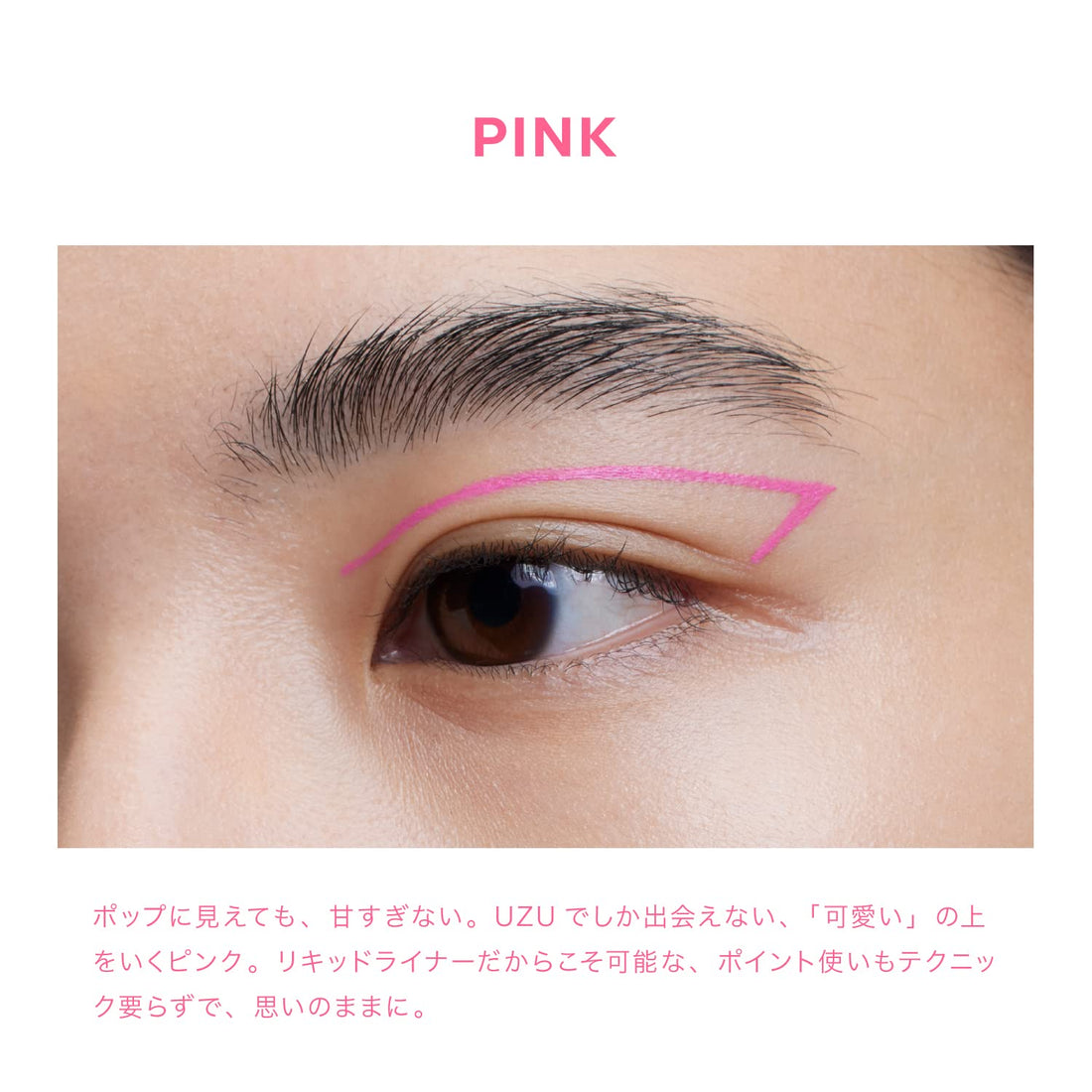 UZU Eye Opening Liner Pink Liquid Eyeliner 0.55ml Alcohol-Free
