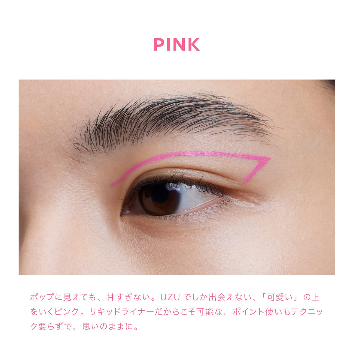 UZU Eyeliner Liquid Pink 0.55ml Alcohol-Free for Easy Removal