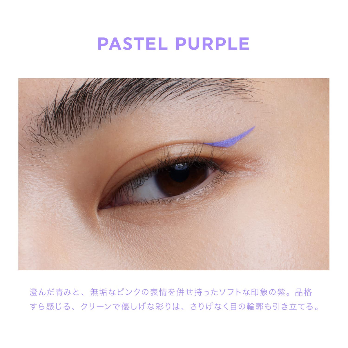 UZU Eyeliner Pastel Purple Liquid Liner 0.55ml