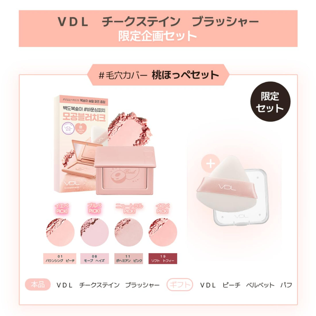 VDL Cheek Stain Blusher Soft Toffee Peach Brown Korean Makeup Set