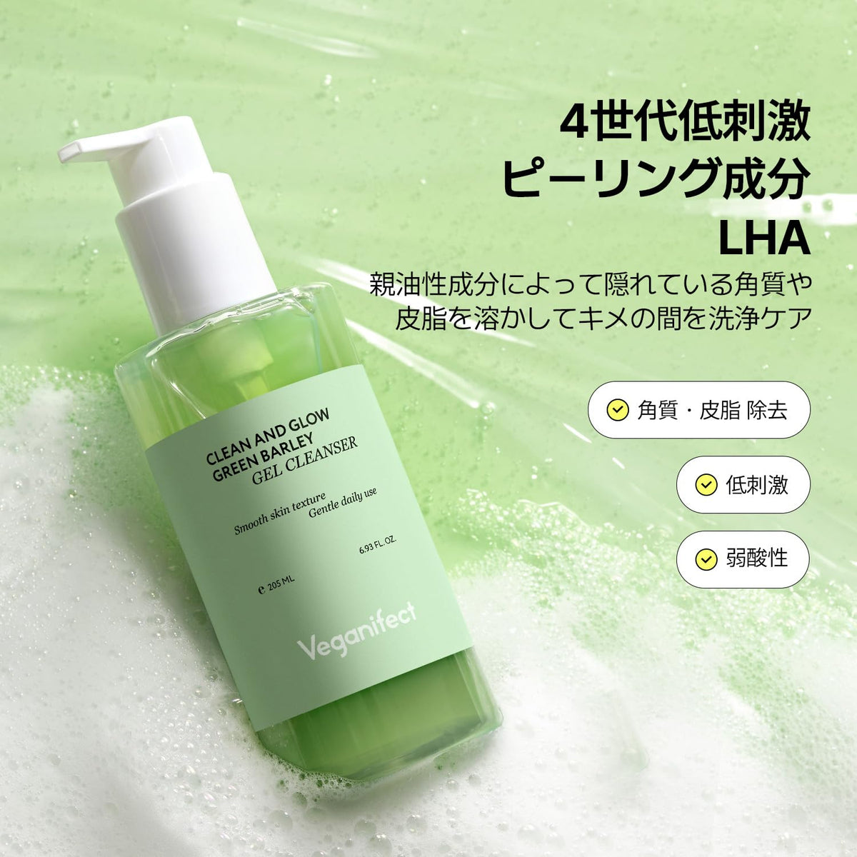 VEGANIFECT Cleansing Gel 205ml Japanese Makeup Remover