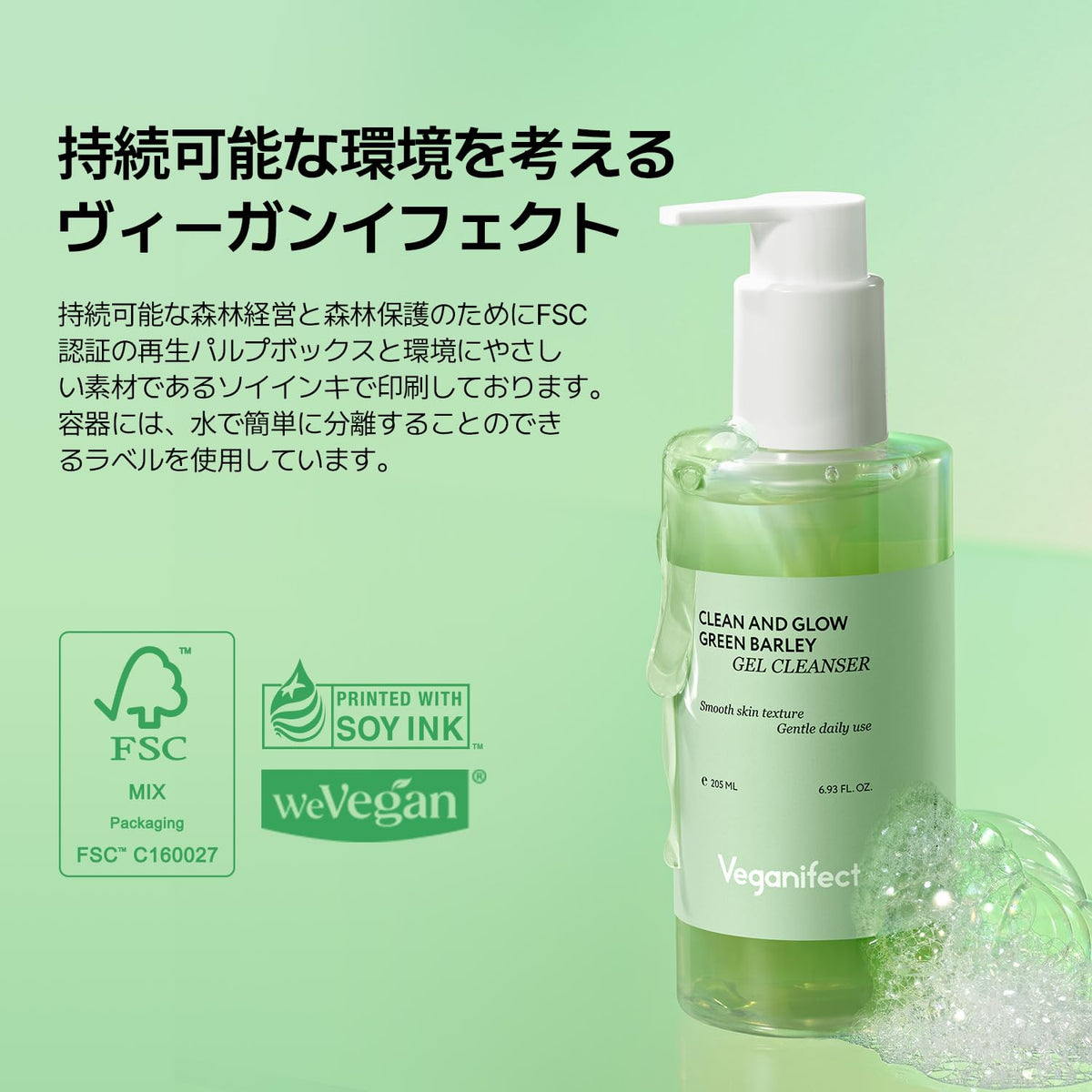 VEGANIFECT Cleansing Gel 205ml Japanese Makeup Remover