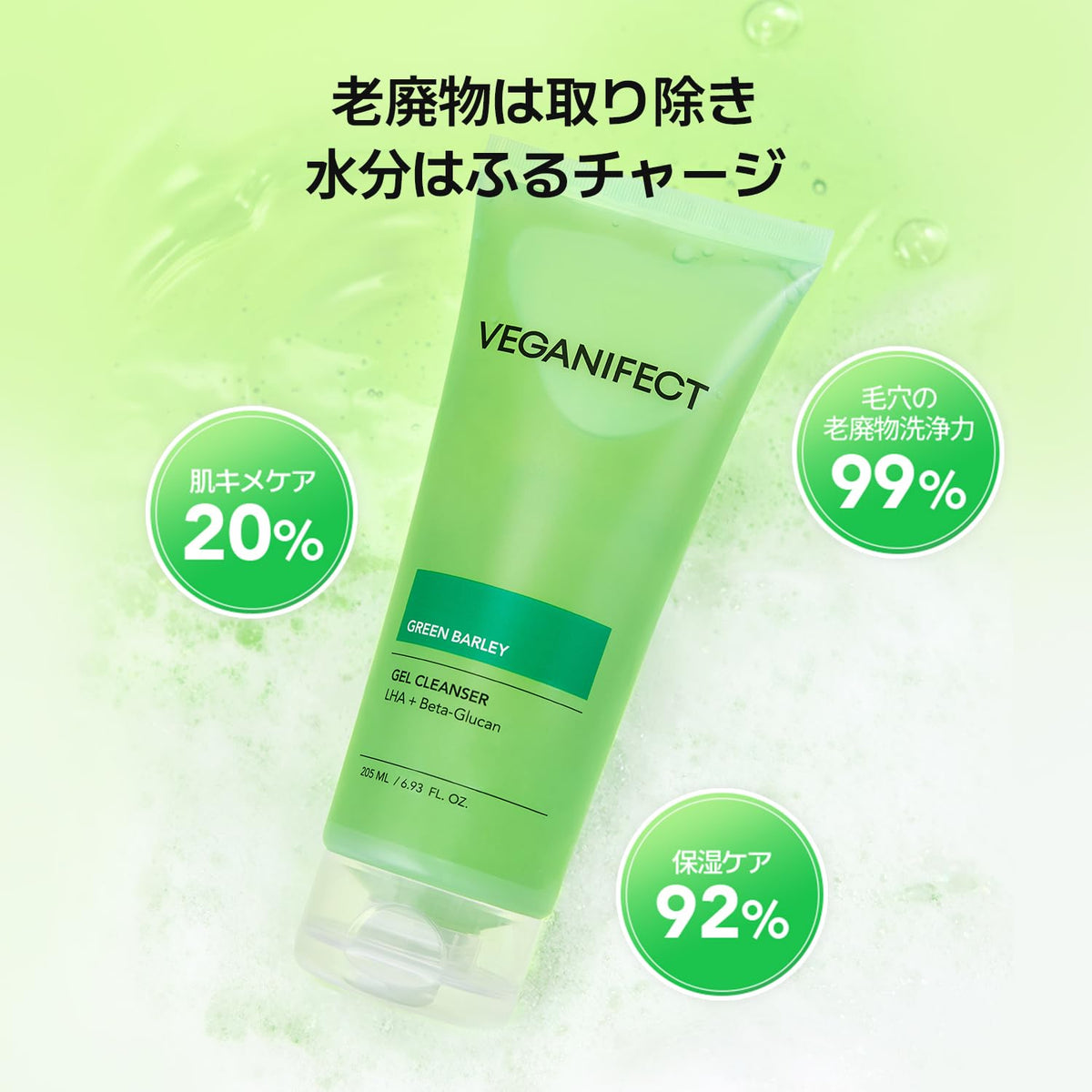 VEGANIFECT Cleansing Gel 205ml Gentle Makeup Remover