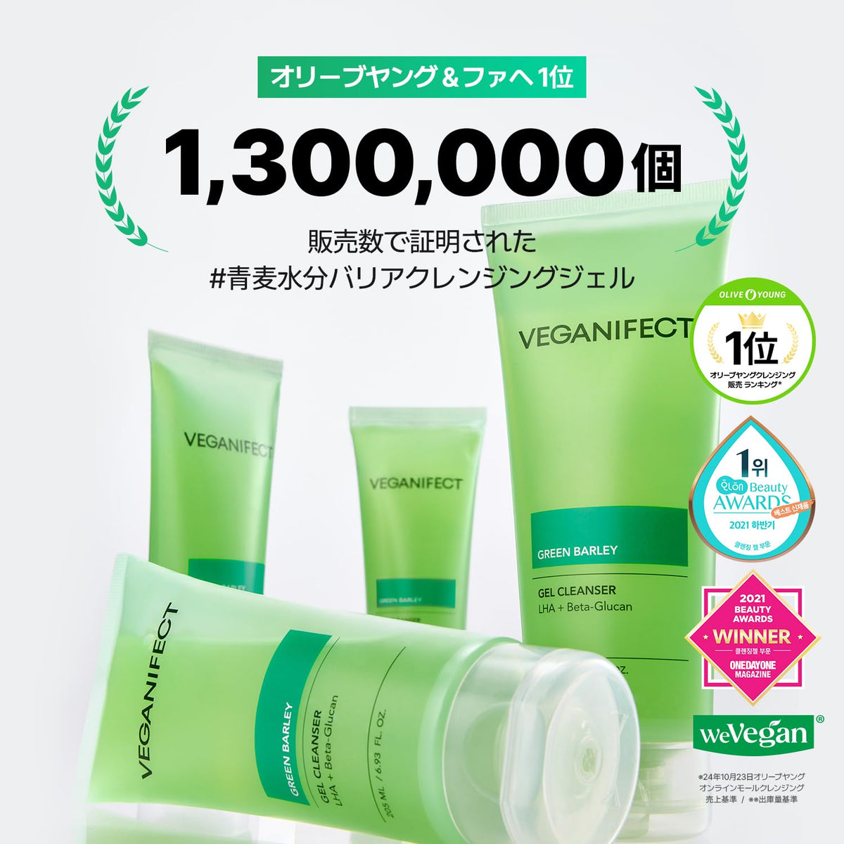 VEGANIFECT Cleansing Gel 205ml Gentle Makeup Remover
