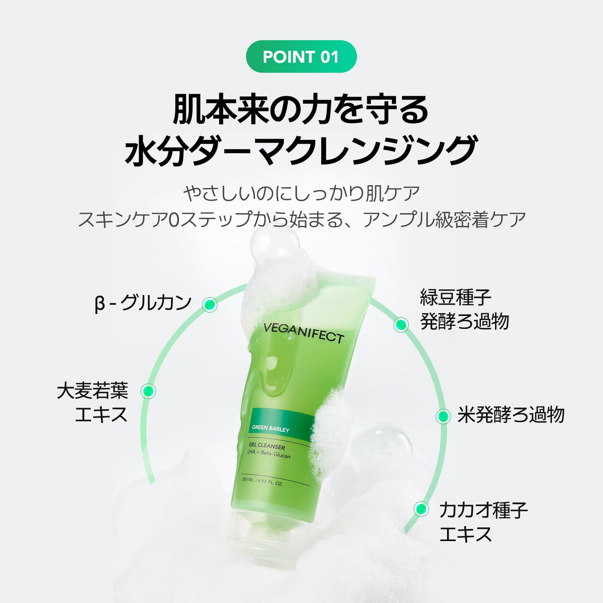 VEGANIFECT Cleansing Gel 205ml Gentle Makeup Remover