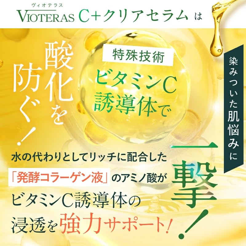 VIOTERAS C+ Clear Serum 20ml with Vitamin C for Radiant Skin