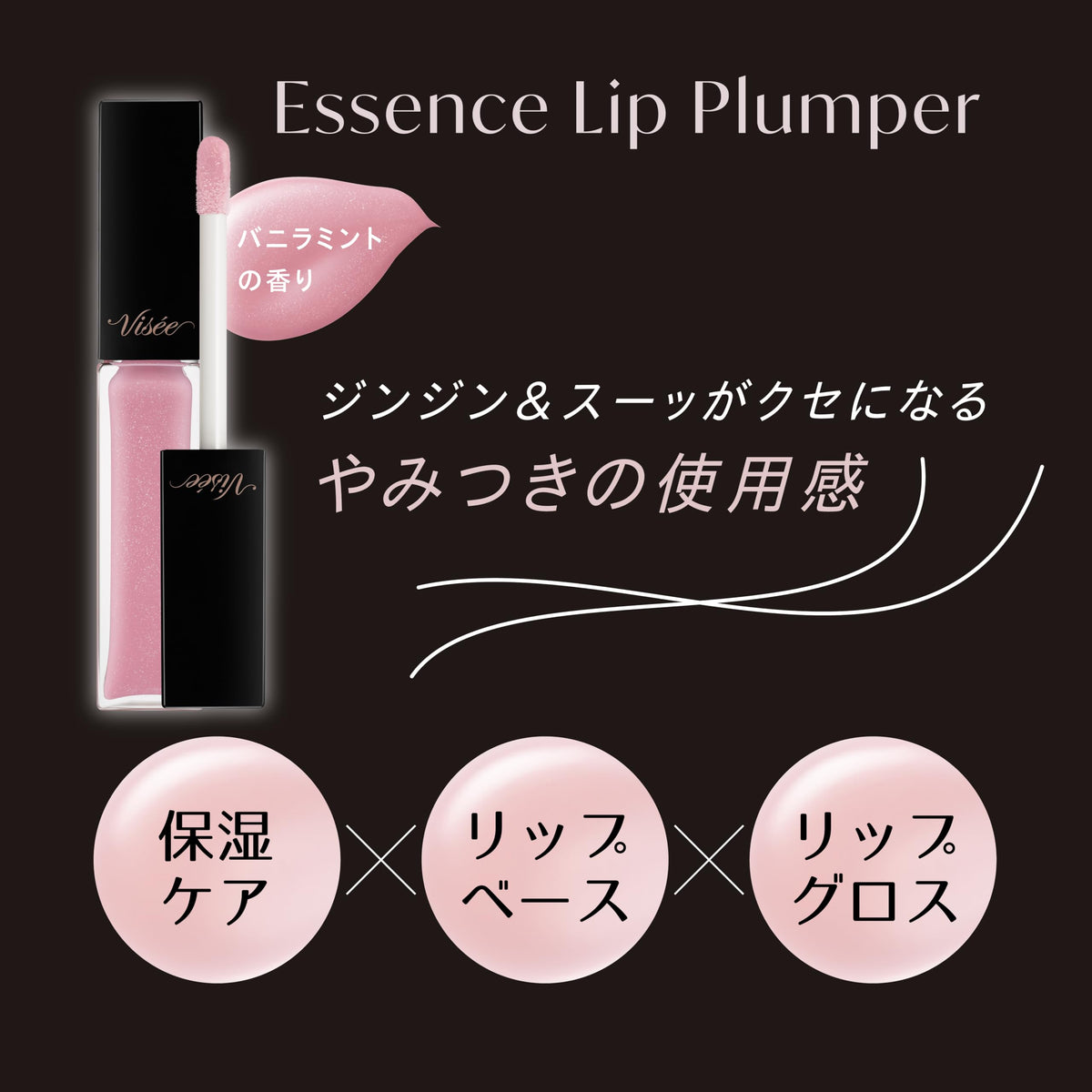 Visee Essence Lip Plumper Baby Pink 5.5mL for Voluminous Lips