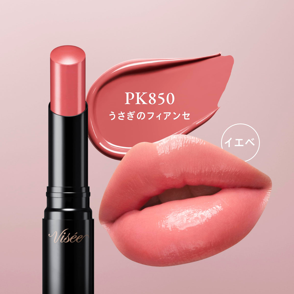 Visee Nenmaku Fake Rouge II PK850 Coral Pink Lip Color 3.8g