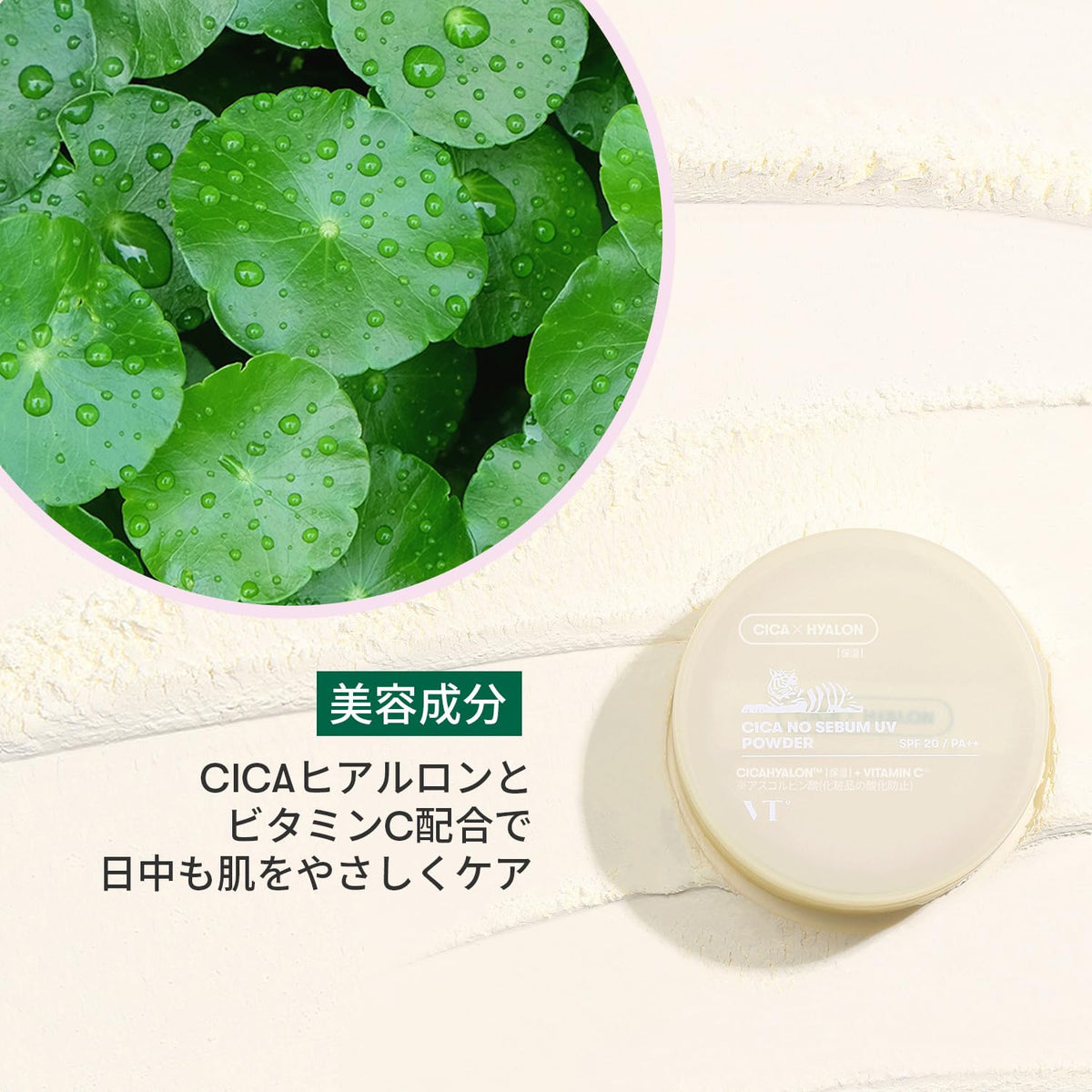 VT COSMETICS CICA No Sebum Powder 5g for Oily Skin