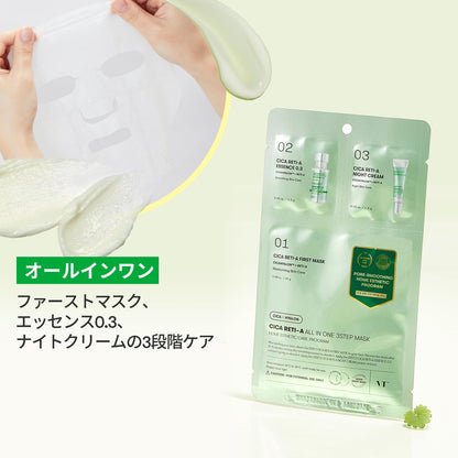 VT COSMETICS All-in-One 3-Step Mask for Radiant Skin