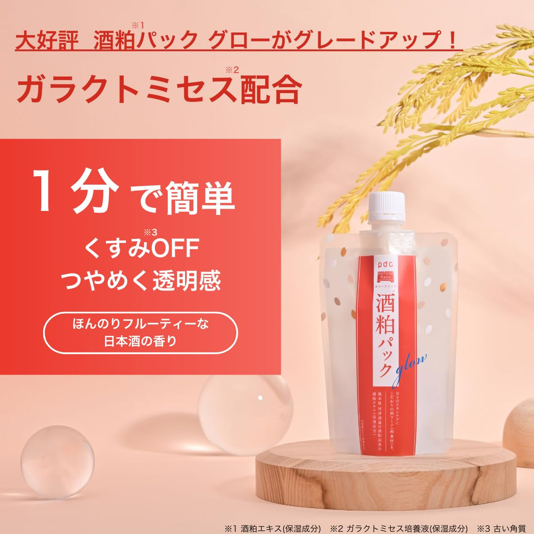 Wafood Made Sake Lees Pack Glow 170g Japanese Skincare Treatment