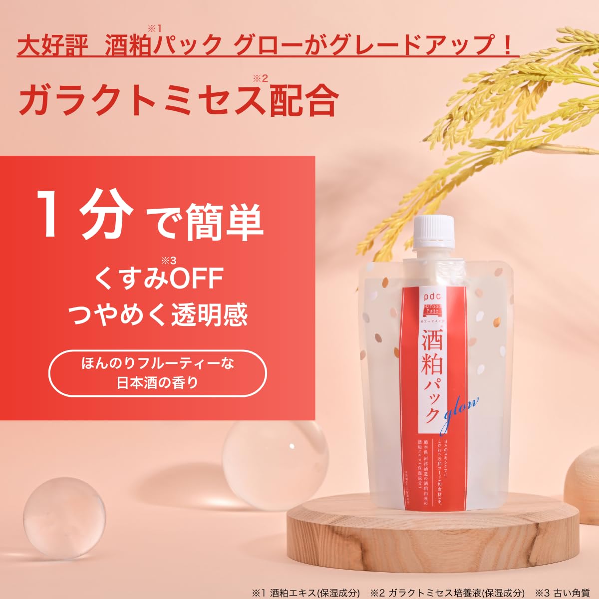 Wafood Made Sake Lees Pack Glow 170g Japanese Skincare Treatment