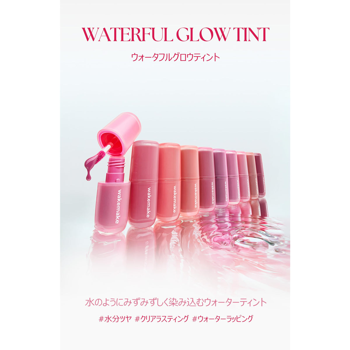 WAKEMAKE Waterful Glow Tint 07 Gray Fig Sheer Lip Tint 4.5g