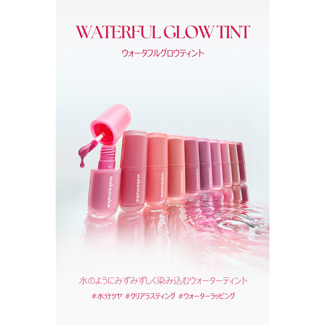 WAKEMAKE Waterful Glow Tint 03 Faded Posey Sheer Lip Tint