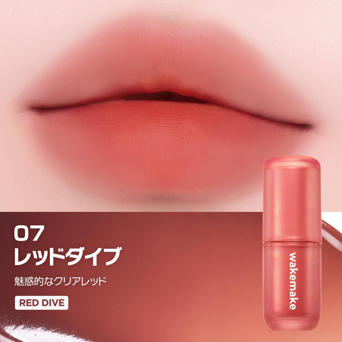 WAKEMAKE Water Blurring Layer Tint 07 Red Dive Semi-Matte Lip Tint