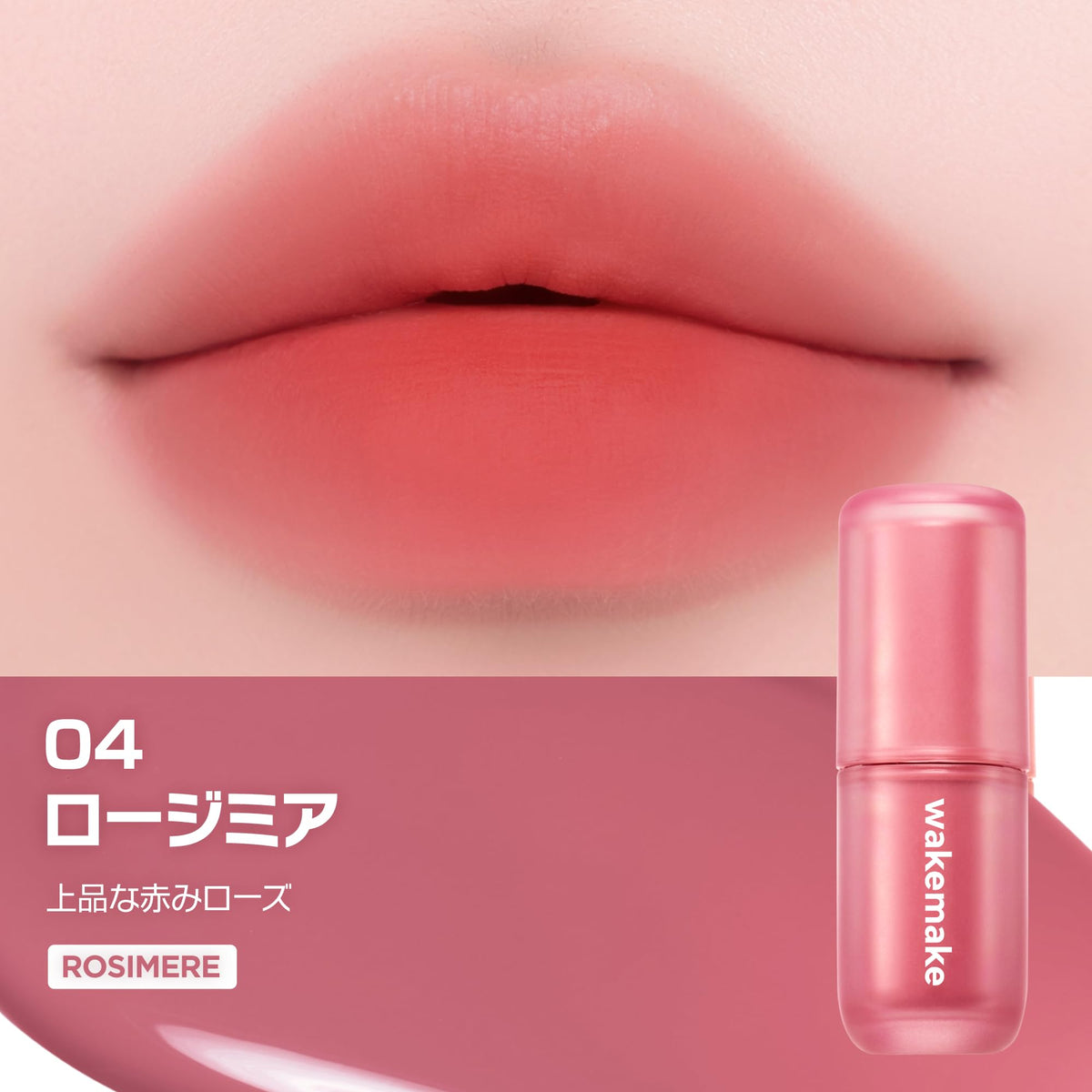 WAKEMAKE Water Blurring Layer Tint 04 Rosy Mia Semi-Matte Lip Tint